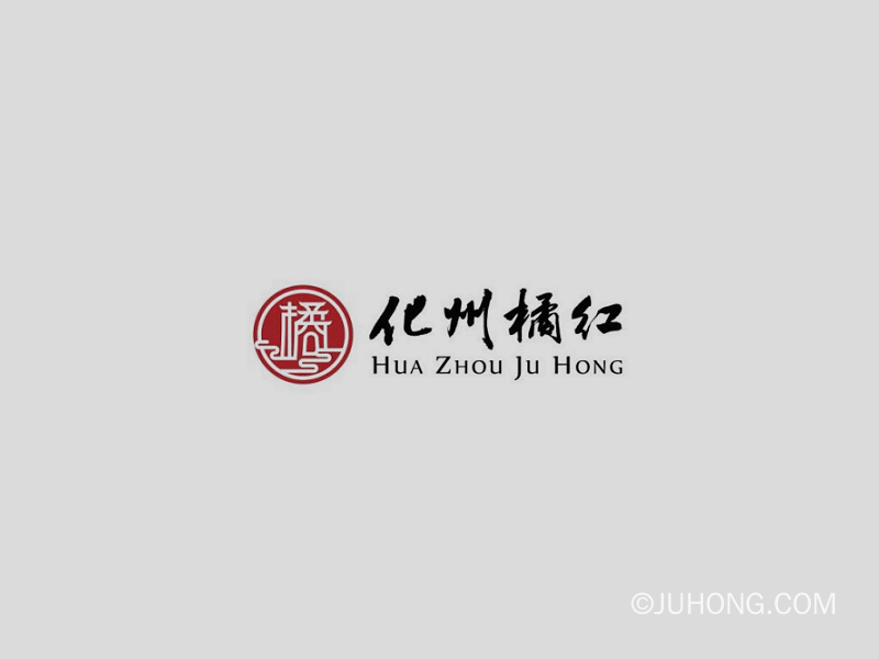 化橘红logo 公示 (化橘红logo获奖)