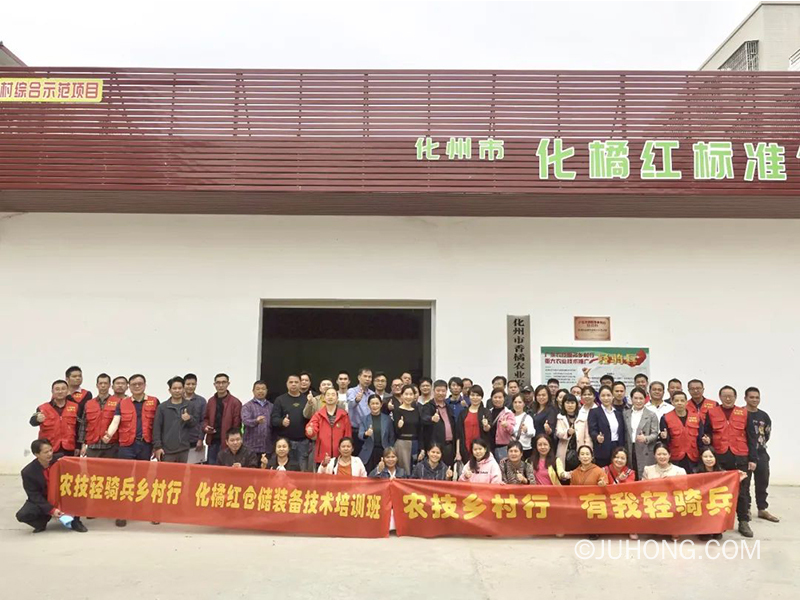 化州市举办的化橘红仓储装备技术培训班，教授引用橘万家内容