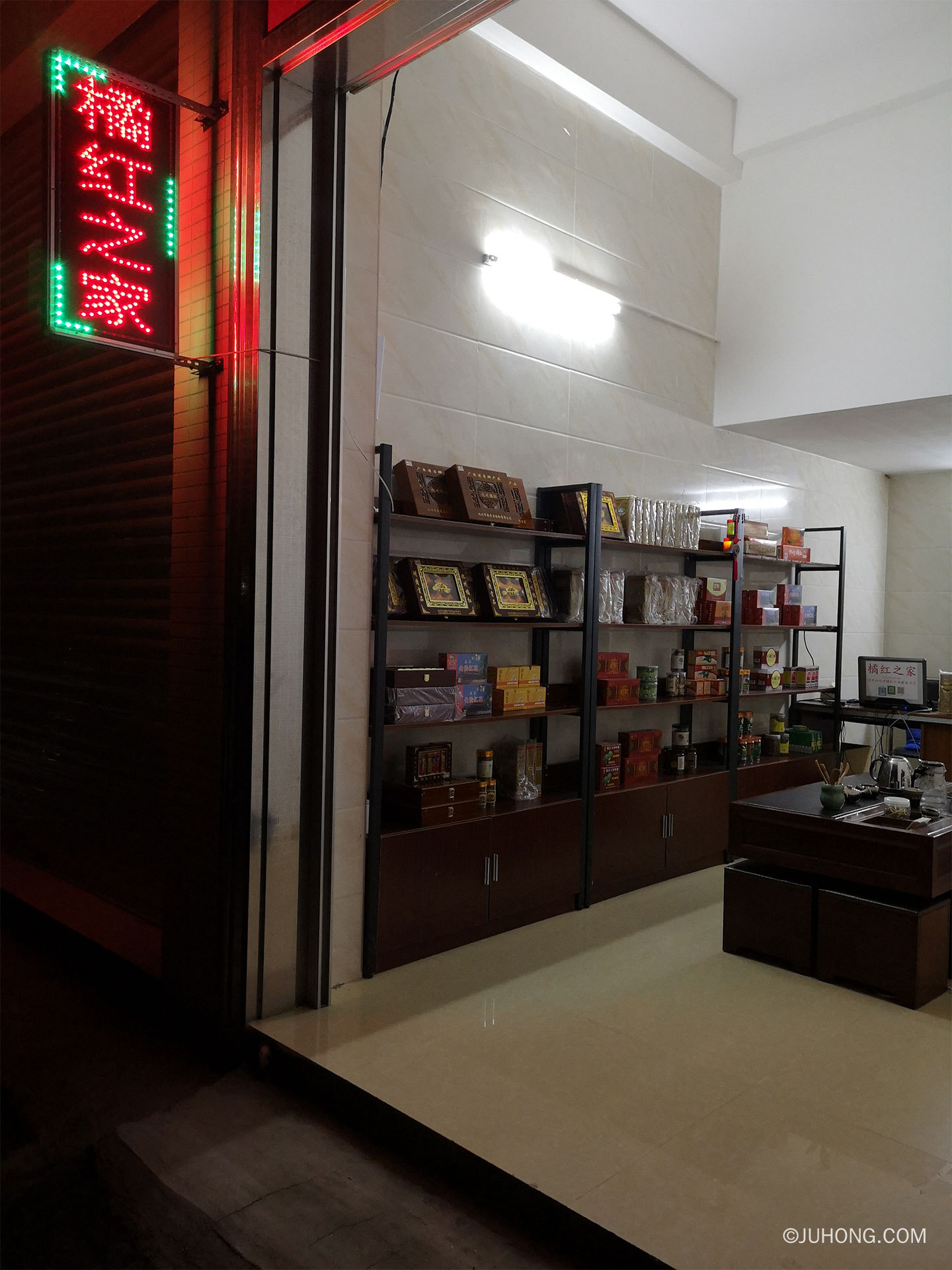 橘万家橘红之家体验店（实体店）