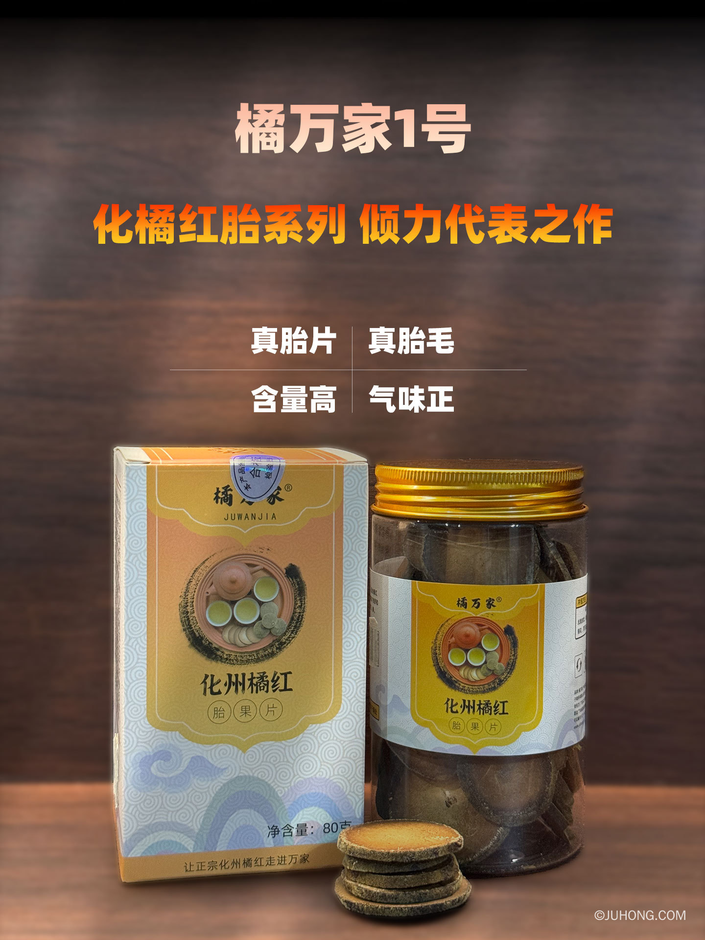 化橘红家用装 - 化橘红产品如何选择