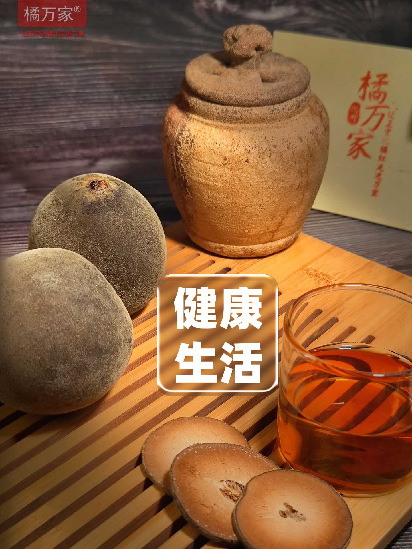 橘红果片 橘红果片