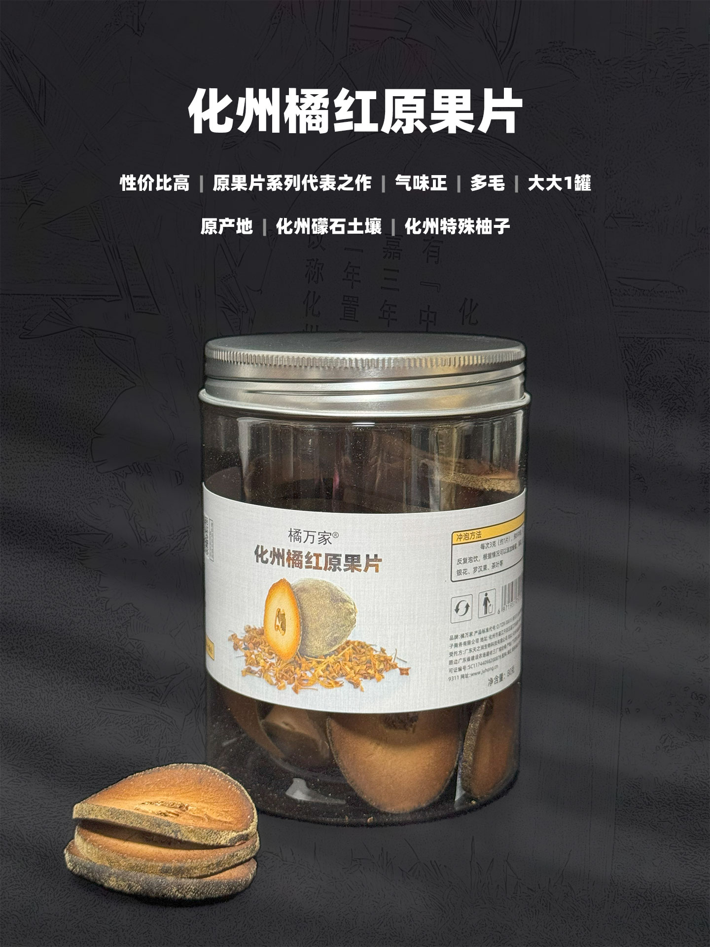 正宗化州橘红原果片 正宗化州橘红原果片