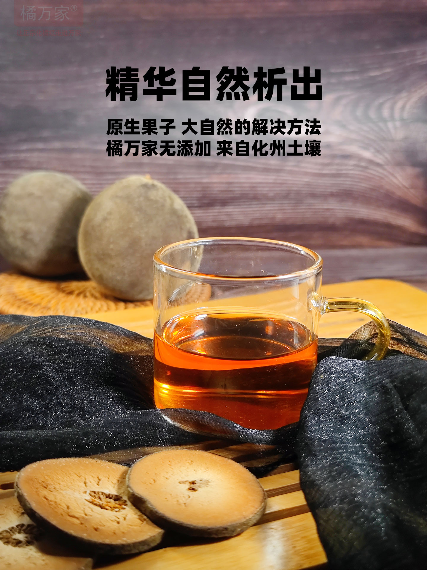 橘红茶 橘红茶