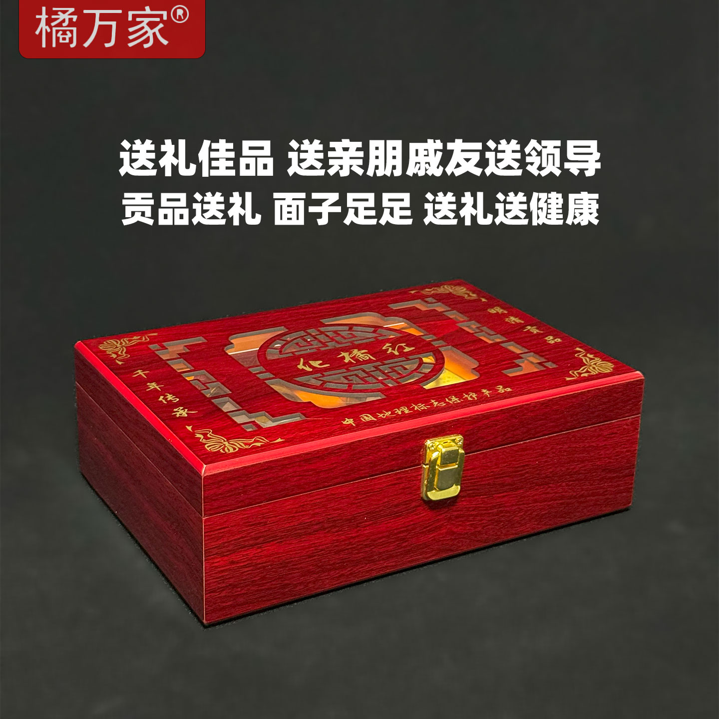 化州橘红送礼套装、礼盒