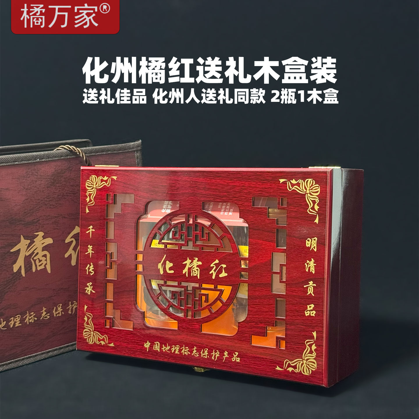 橘万家1号礼盒装 化州人送礼同款 160克