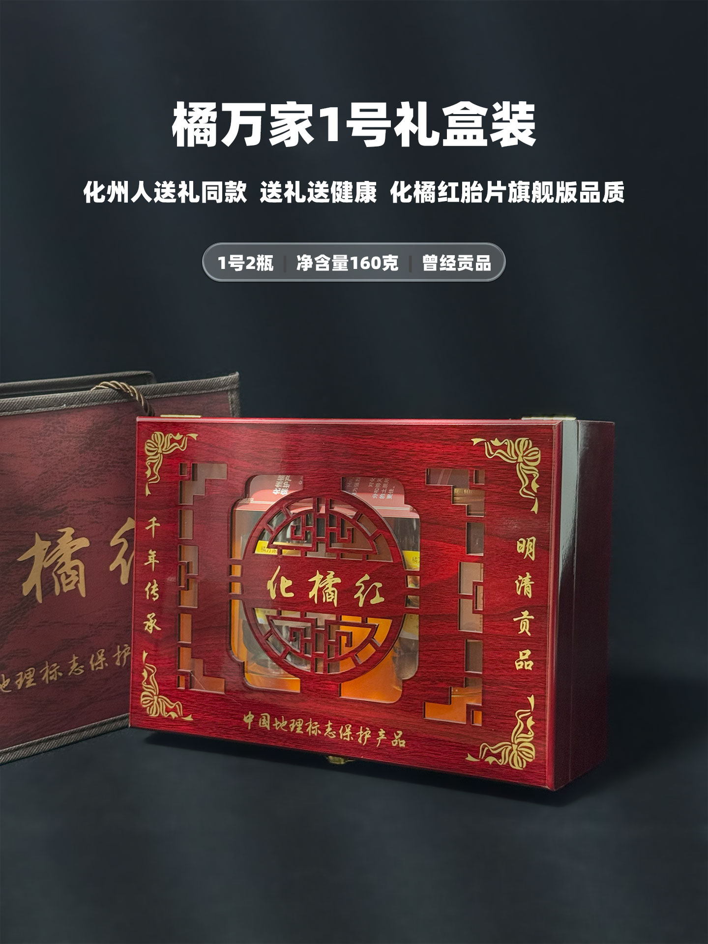 橘万家1号礼盒装.jpg