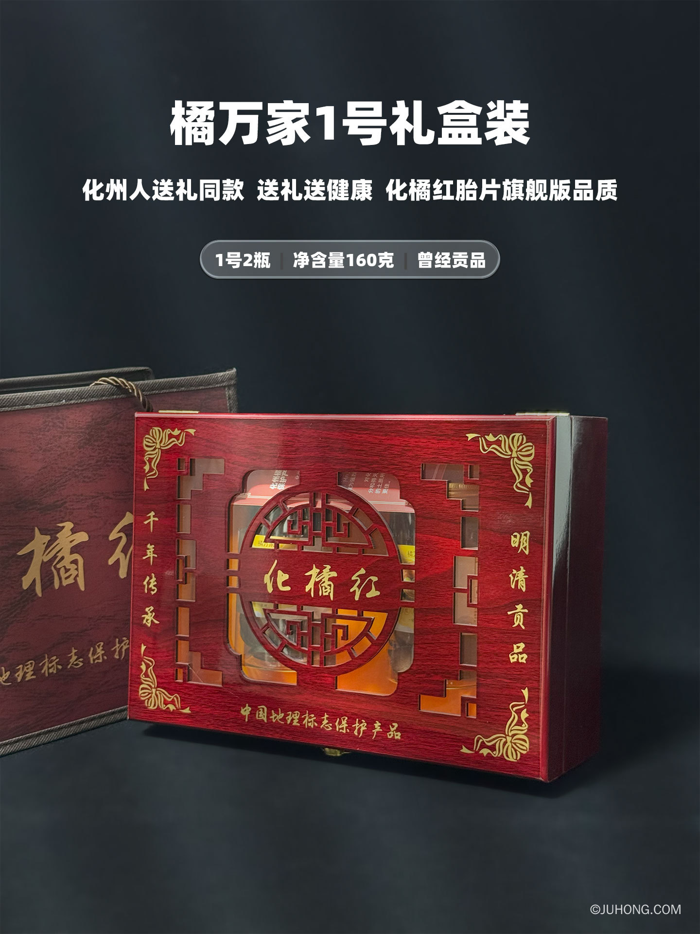 化州橘红木盒送礼套装,化州橘红图片
