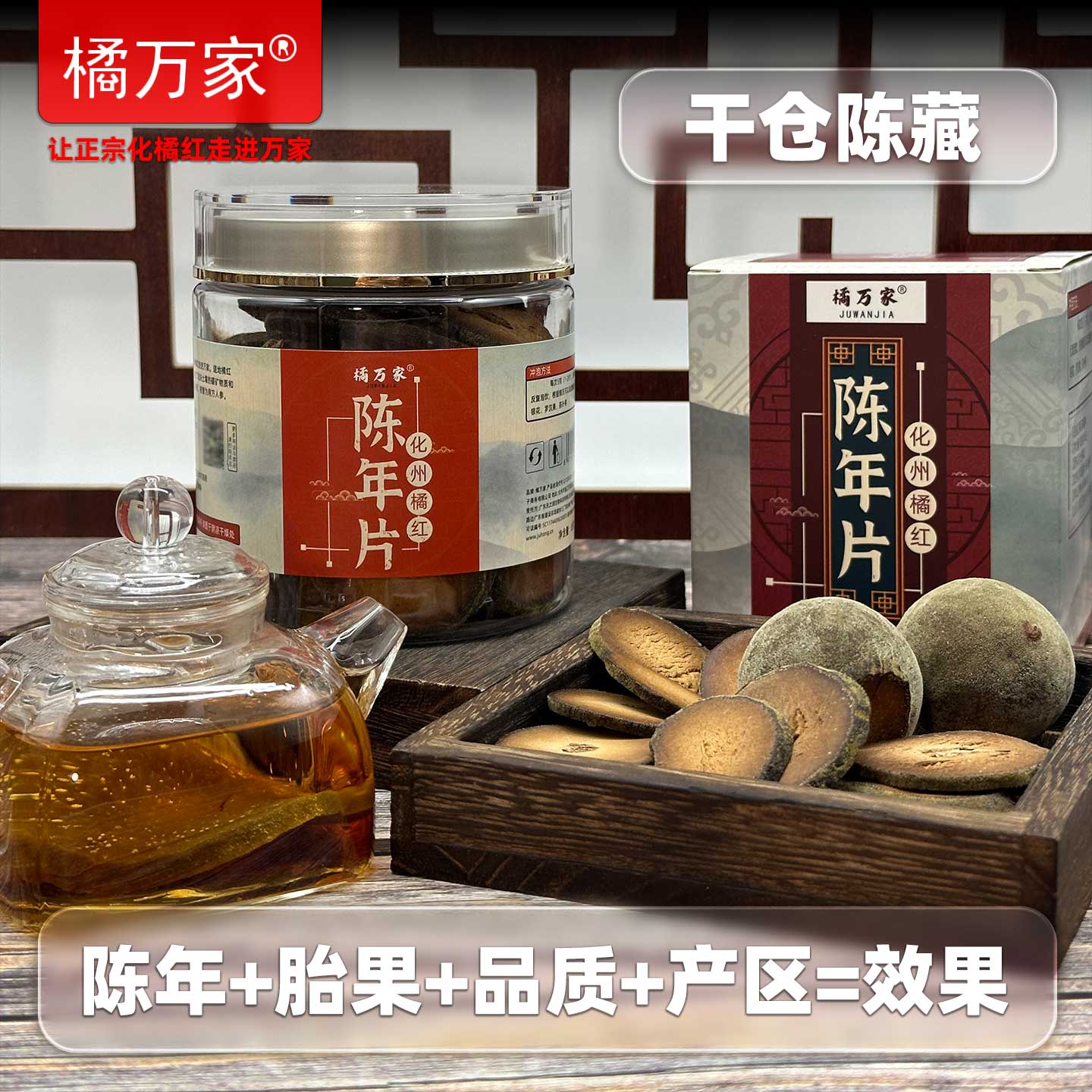 橘万家陈年片 陈年化橘红胎片的旗舰顶配版 代表之作