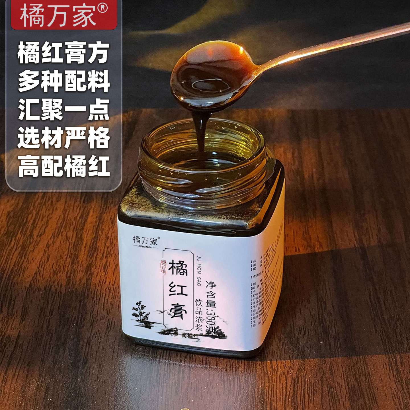 橘万家橘红膏 化州橘红深加工代表之作 300克1罐