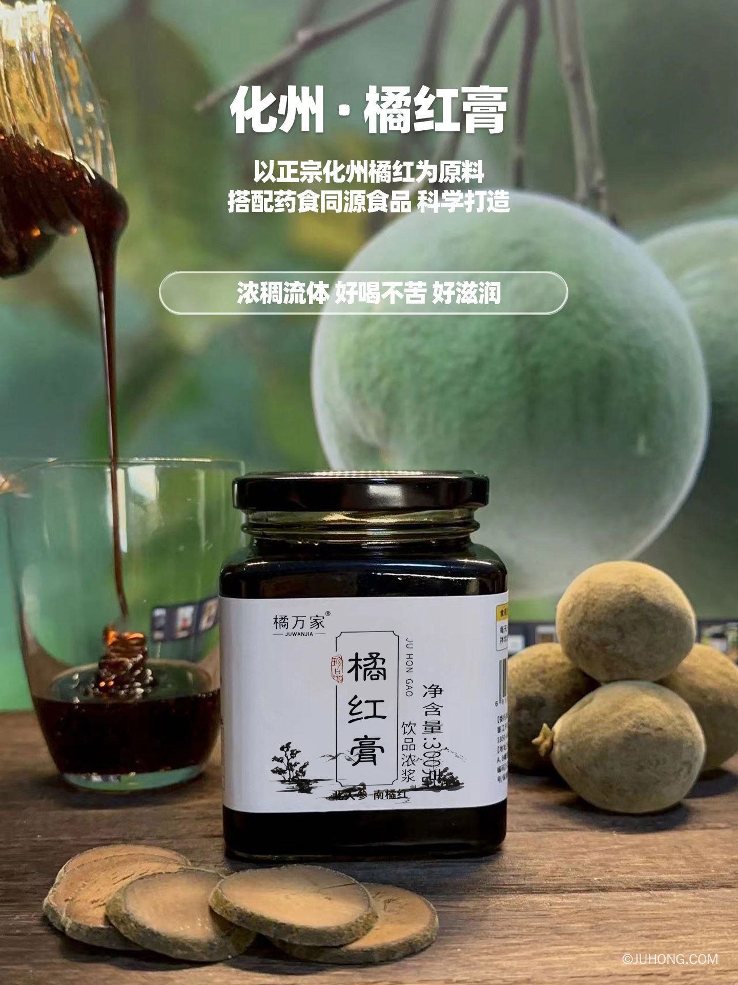 橘万家化州橘红膏，第四代化橘红膏更新上市