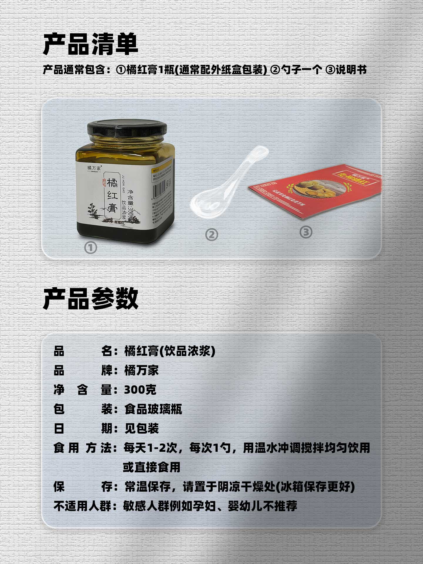 橘红膏产品参数.jpg 橘红膏产品参数.jpg