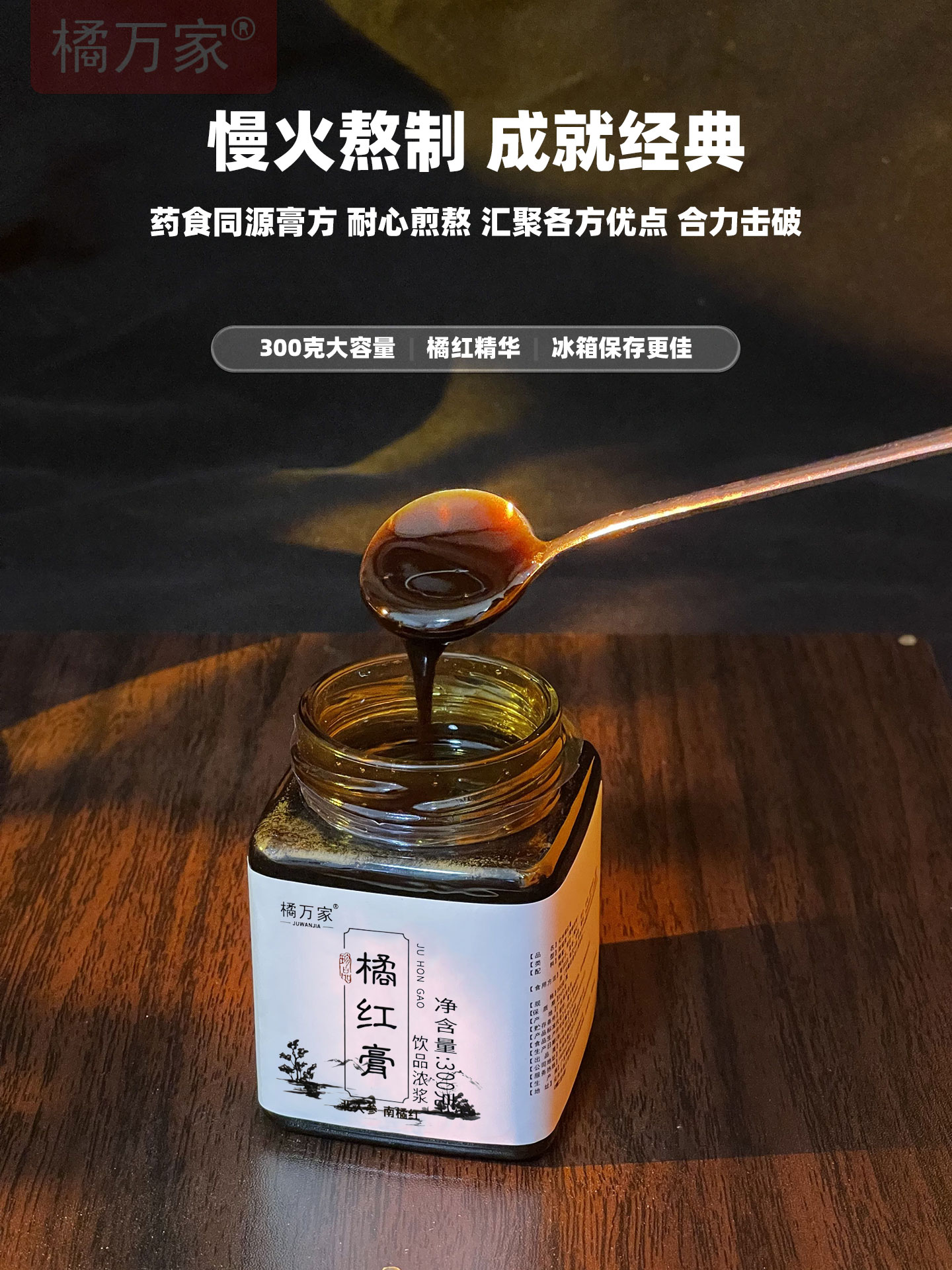 橘红膏2.jpg 橘红膏2.jpg