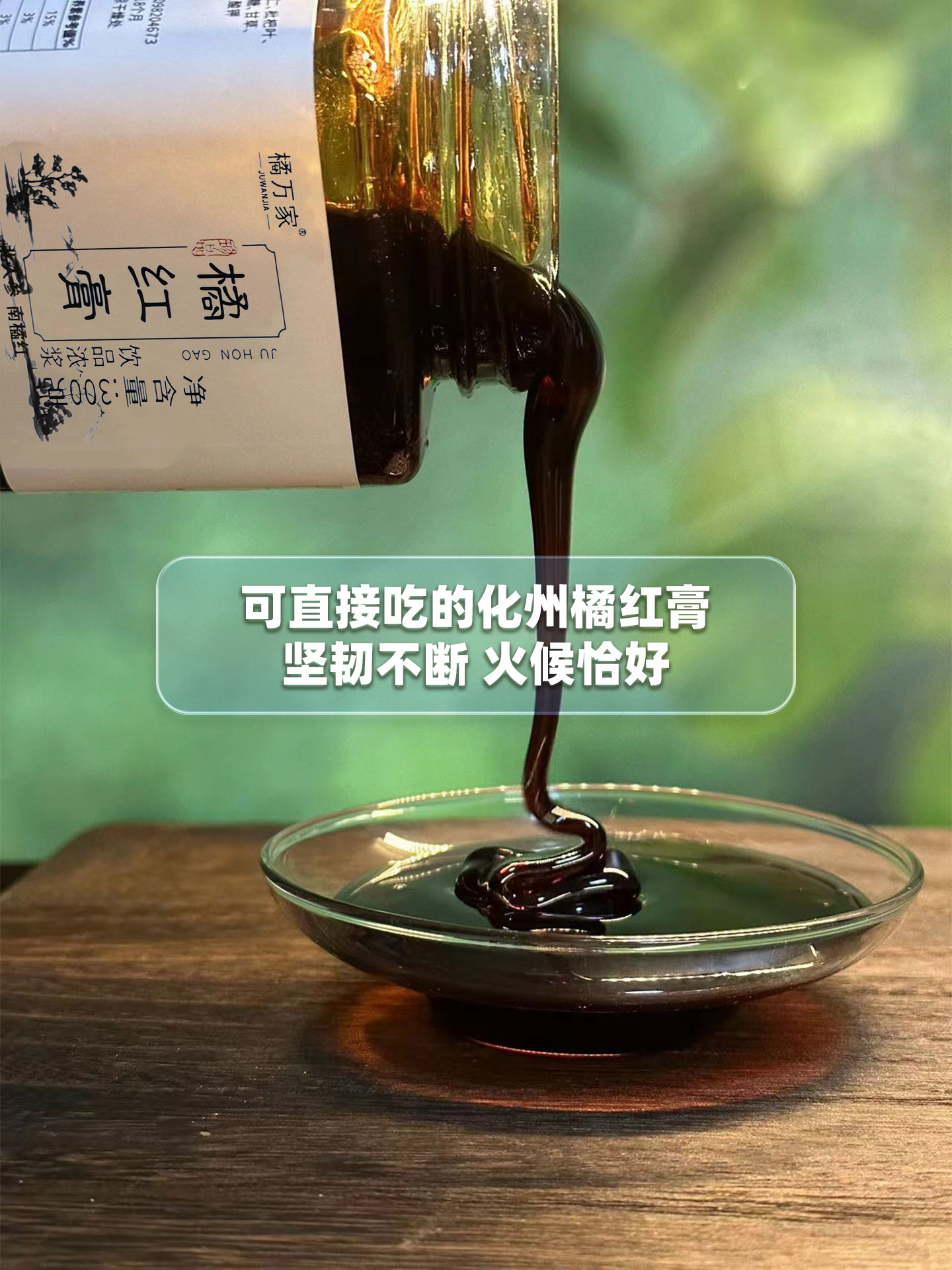 倒出来橘红膏 倒出来橘红膏