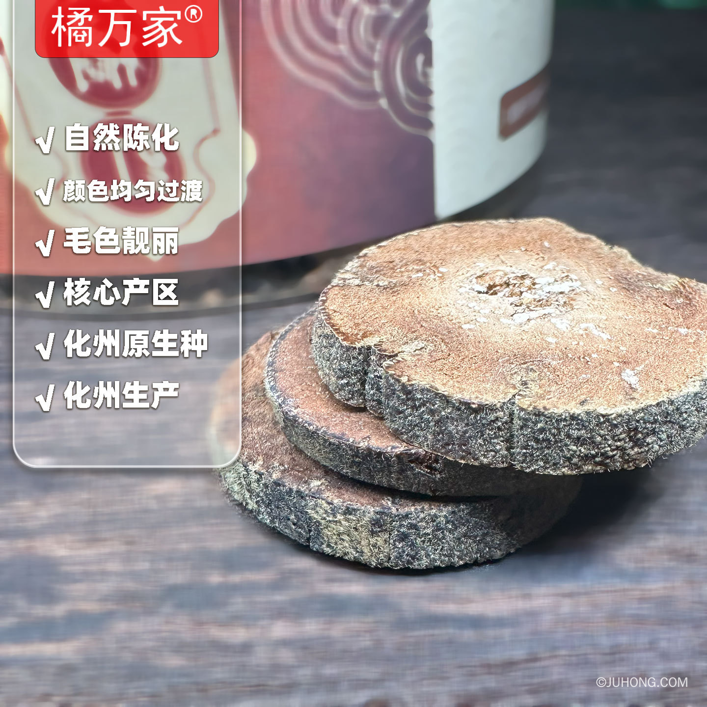 化州橘红图片 橘红小压片