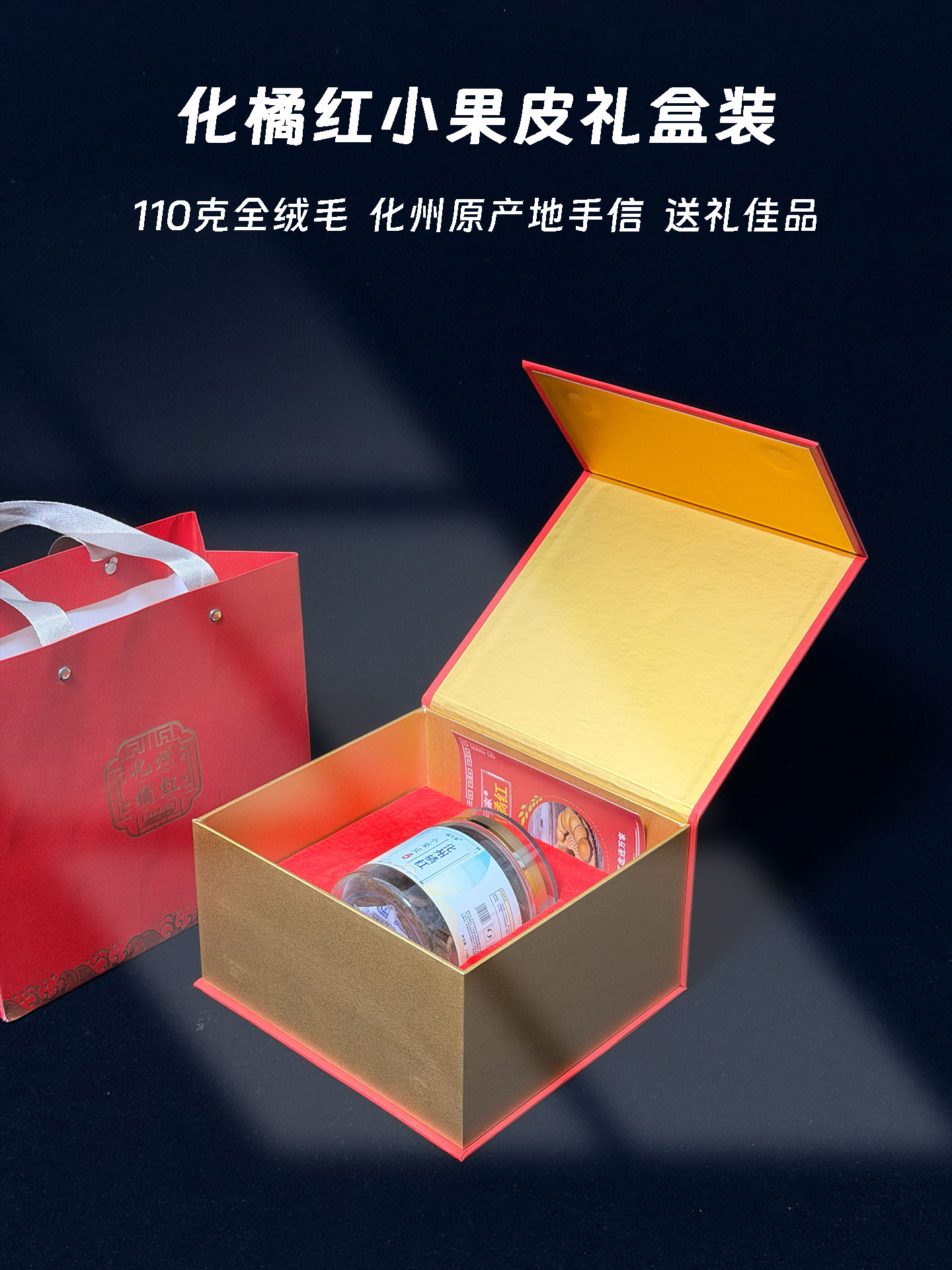 橘万家小果皮礼盒装 橘万家小果皮礼盒装