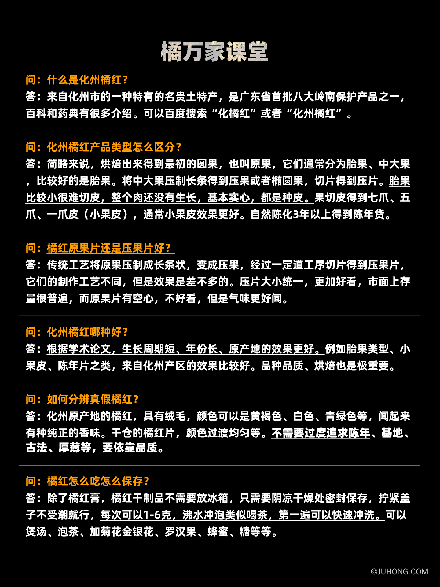 化橘红知识常见问答