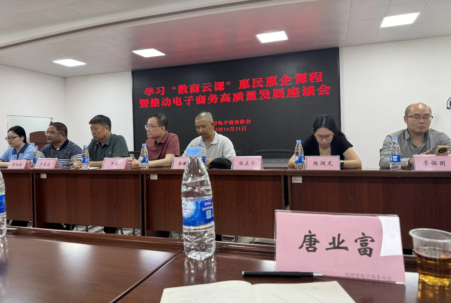电商协会开会 电商协会开会