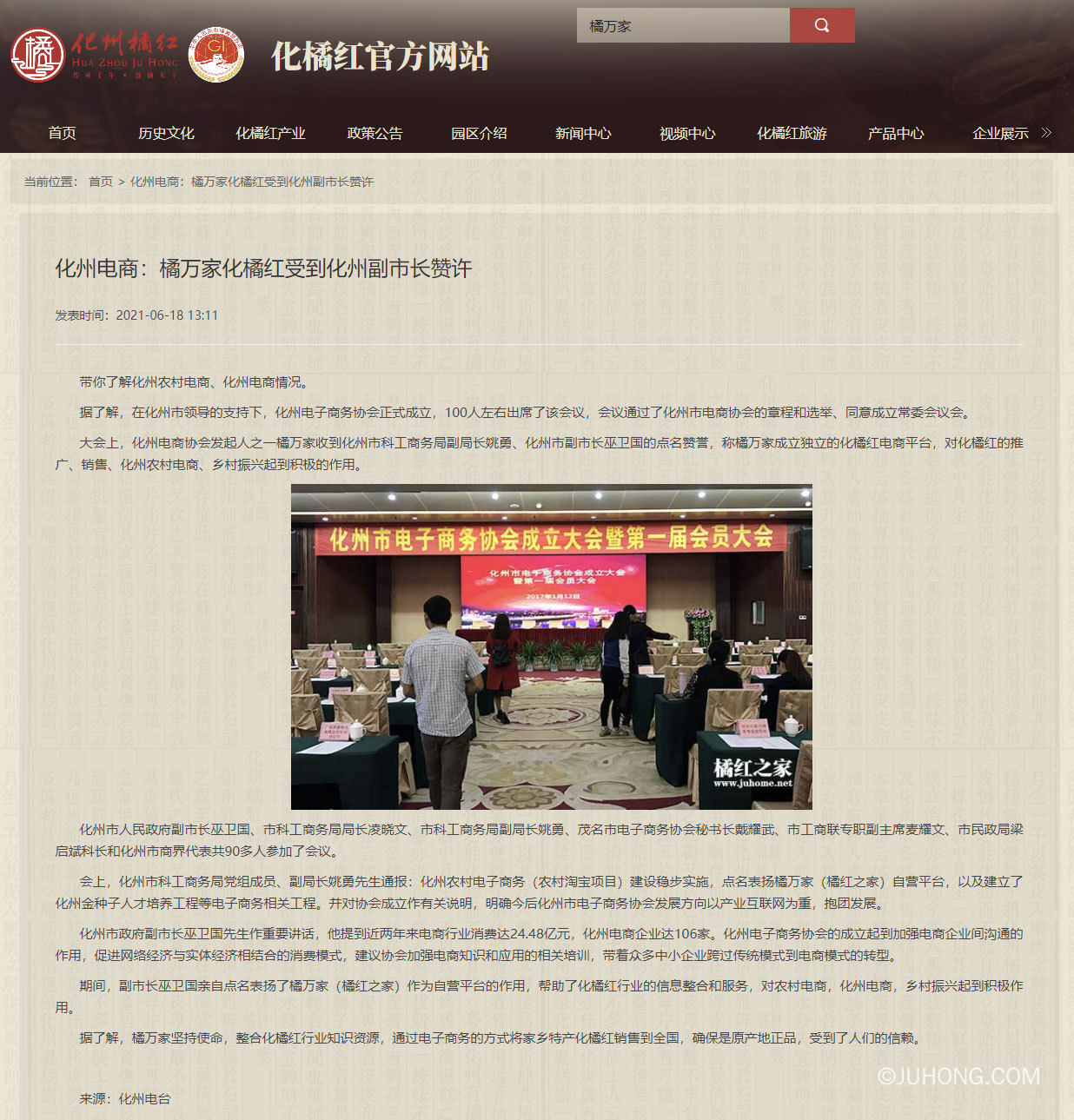 橘万家报道2