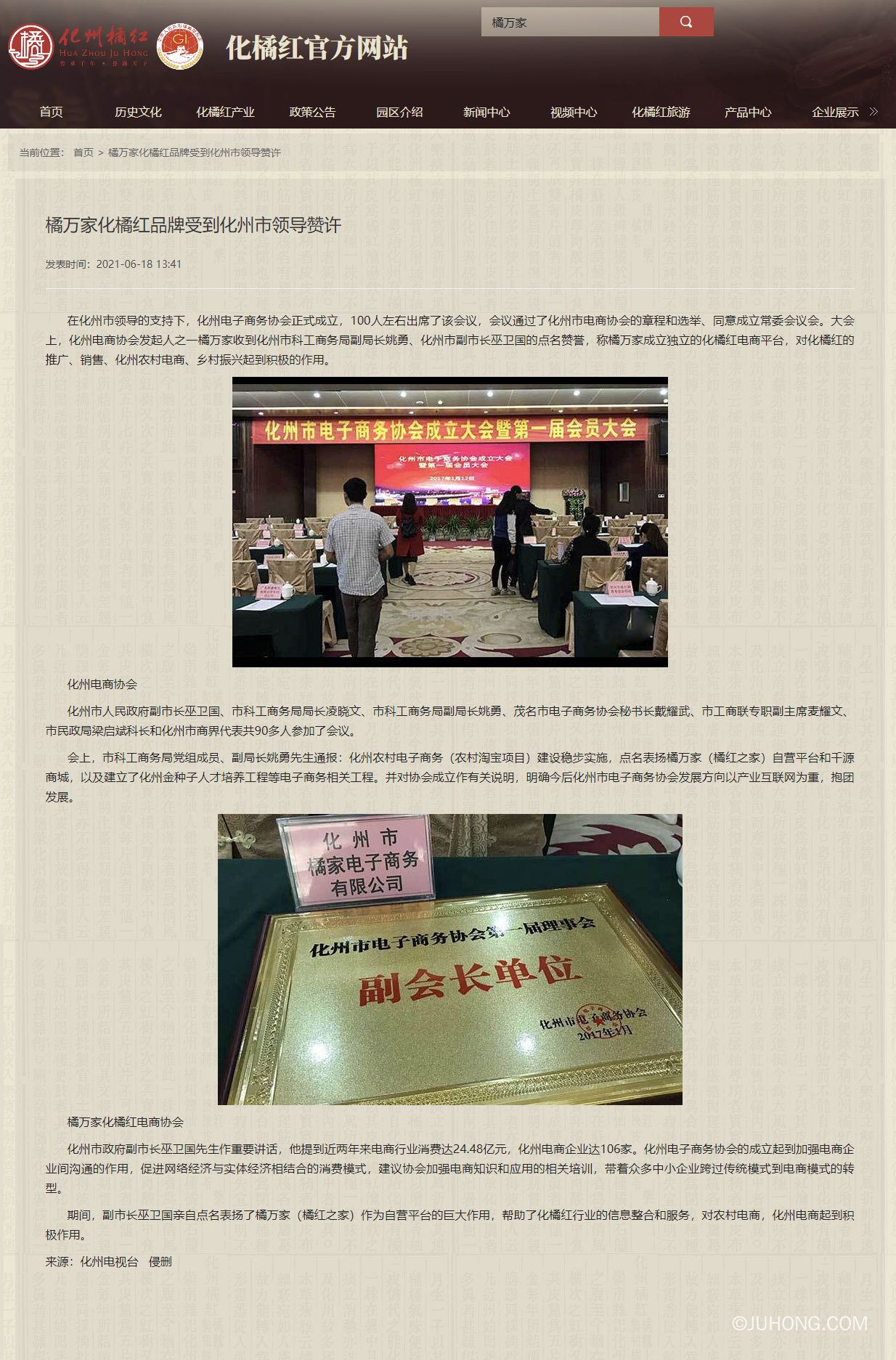 化州电台:橘万家化橘红品牌受到表彰