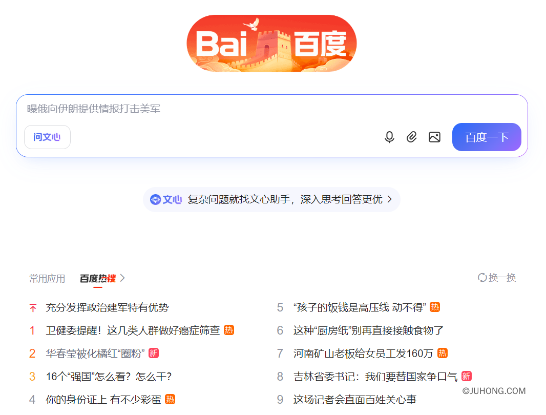 化橘红走进2026全国两会，进入热搜第2名