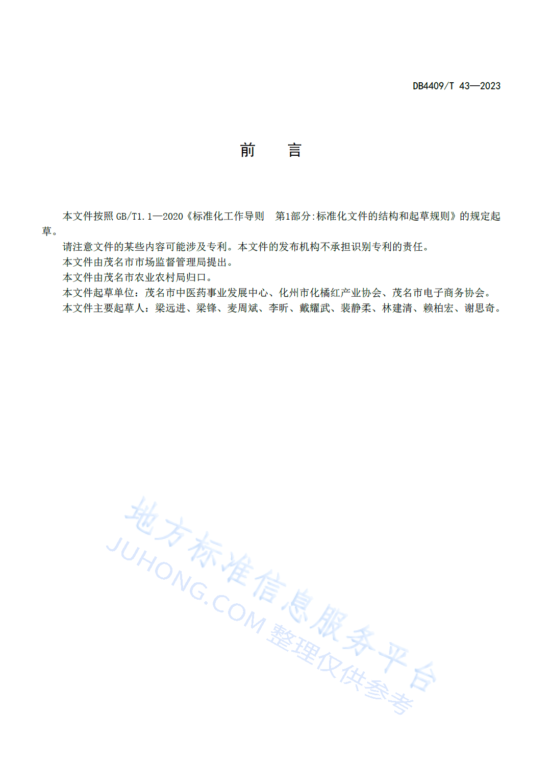 化橘红标准
