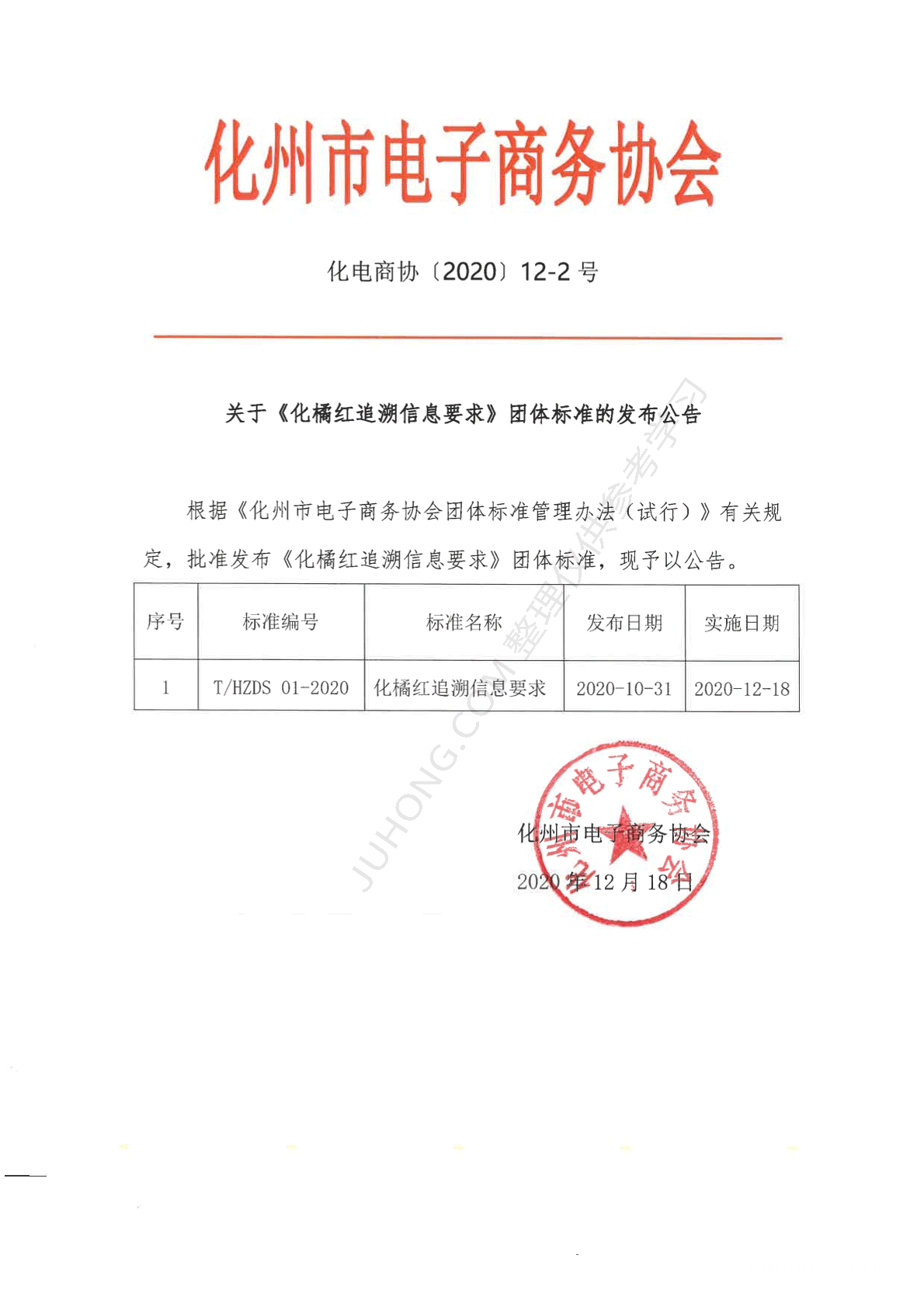 橘万家：化橘红溯源标准制定者之一