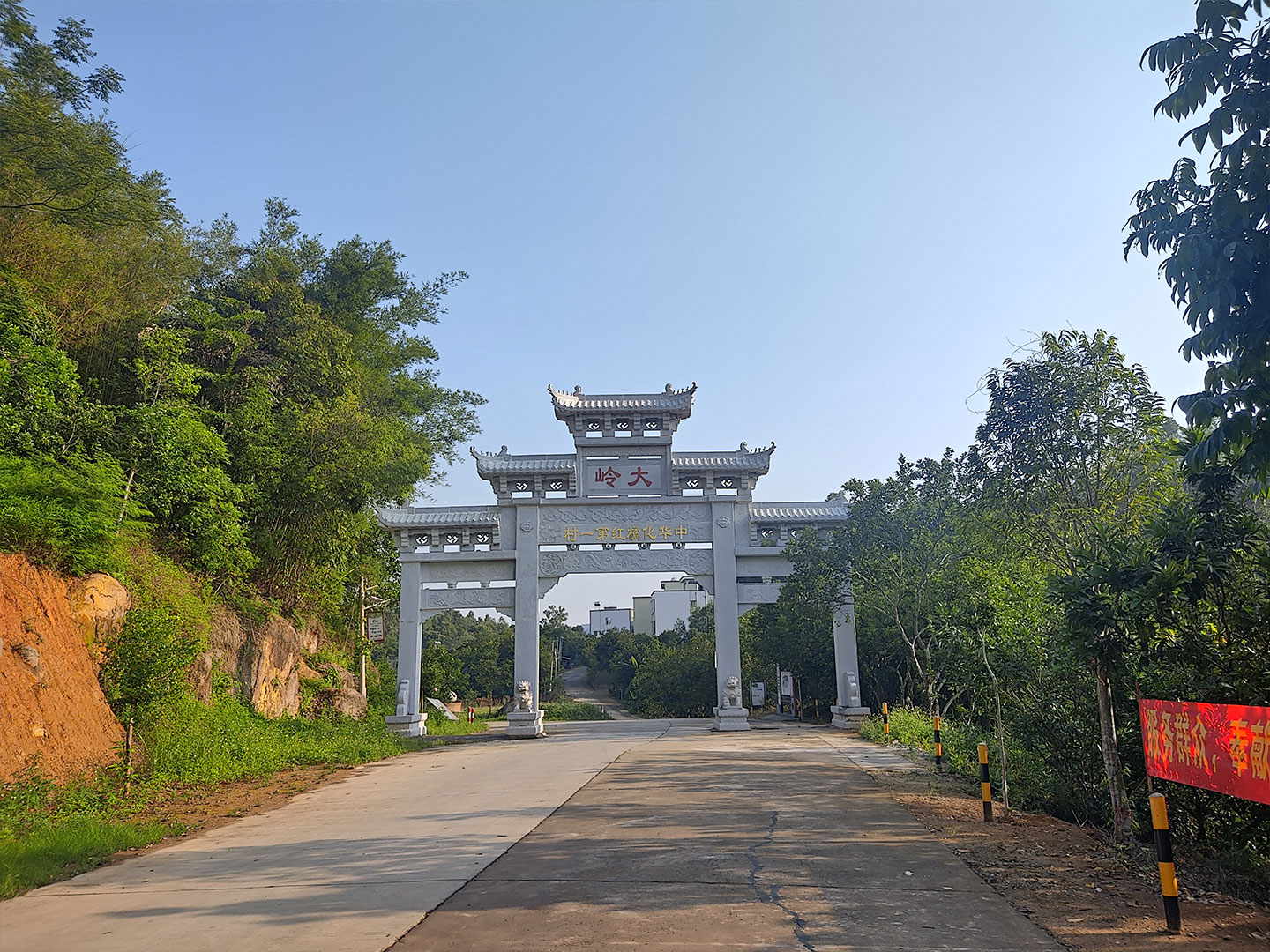 中华化橘红第一村 大岭村