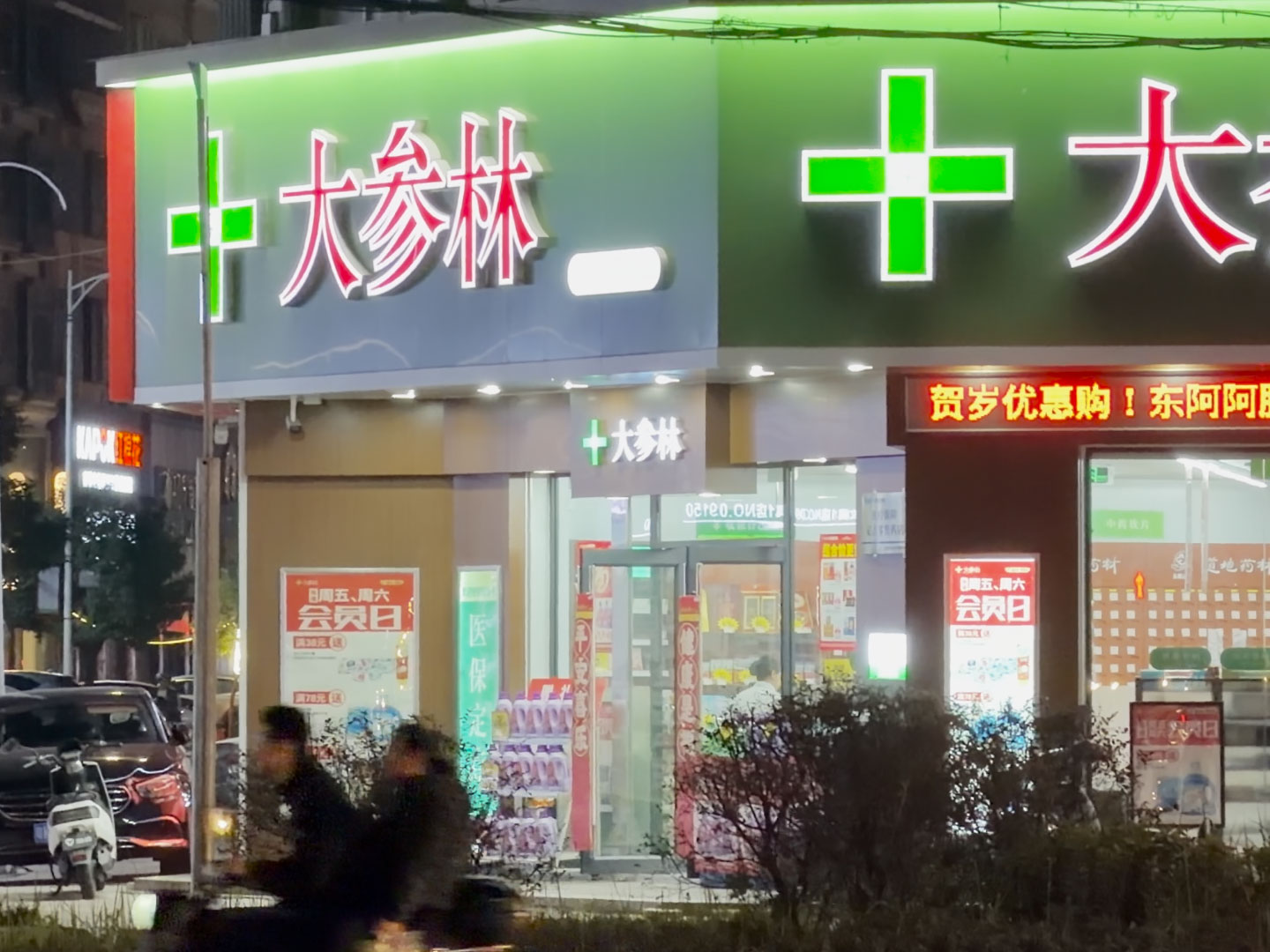 药店 大参林