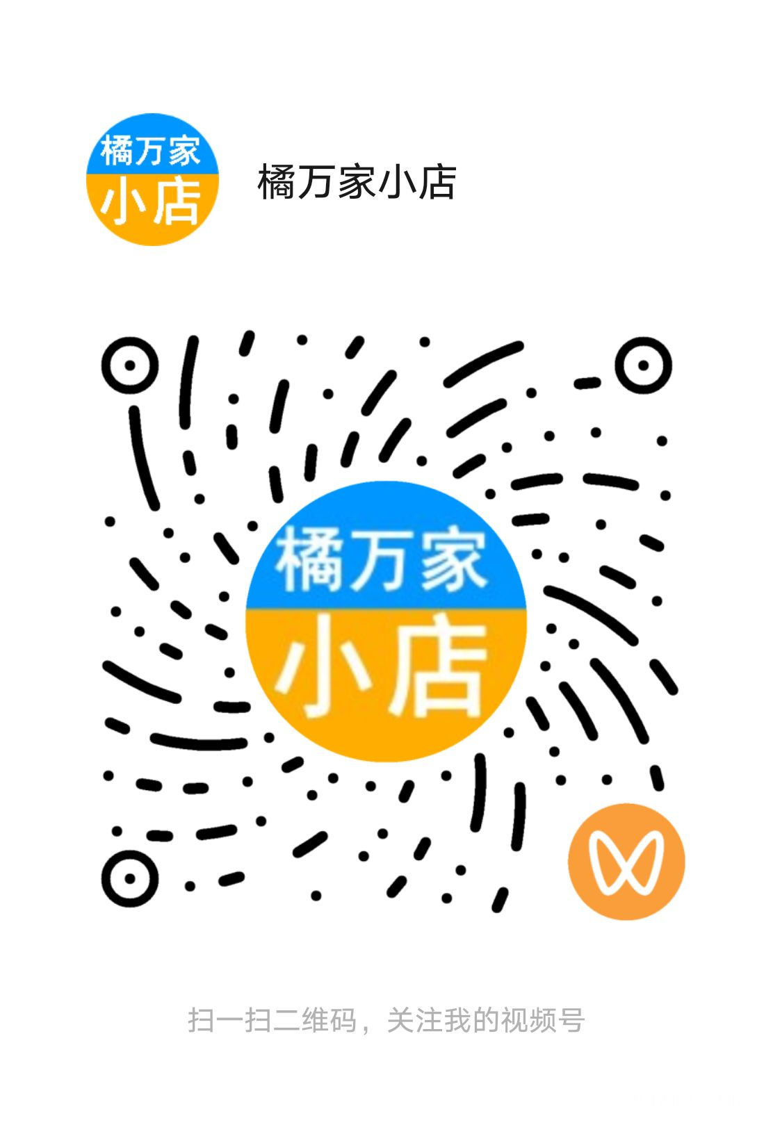 橘万家化州橘红视频号（尽量每天更新）