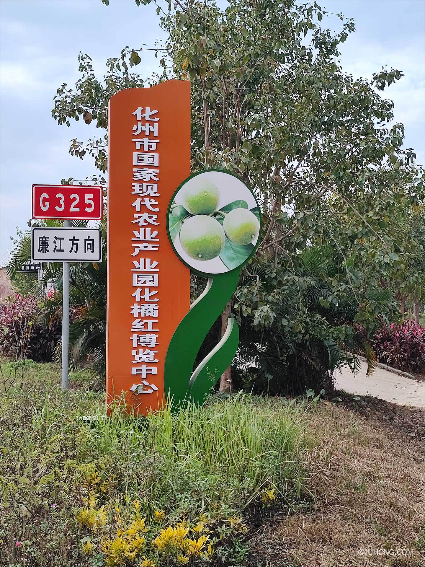 化州市广垦热带农业公园橘红文化馆
