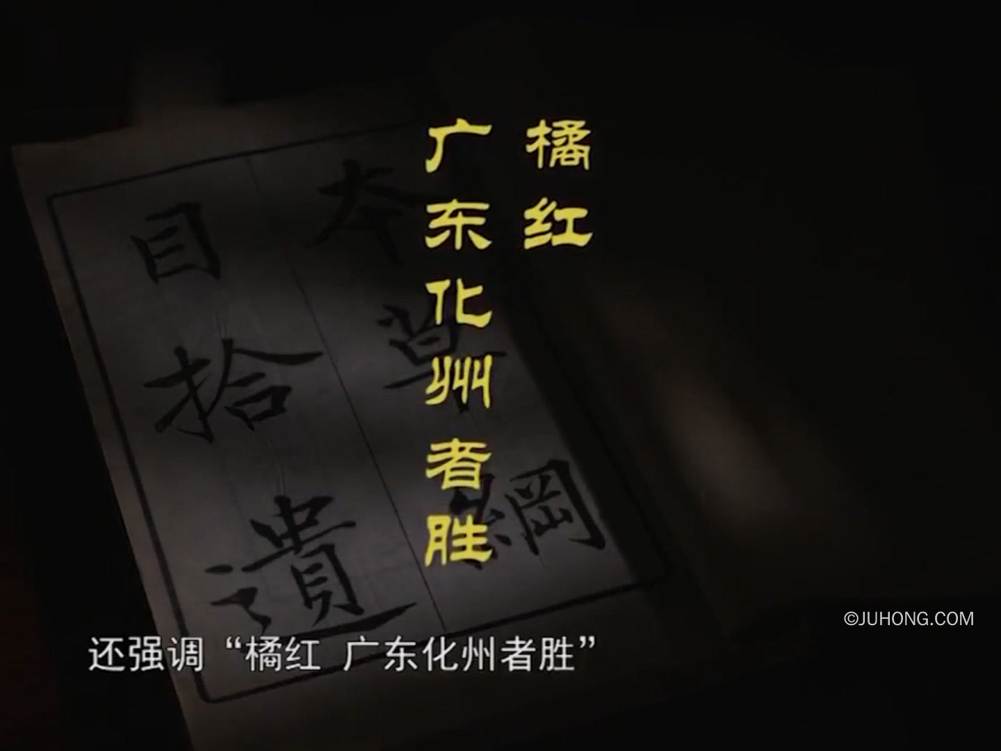 悬壶岭南:什么是道地的化州橘红?
