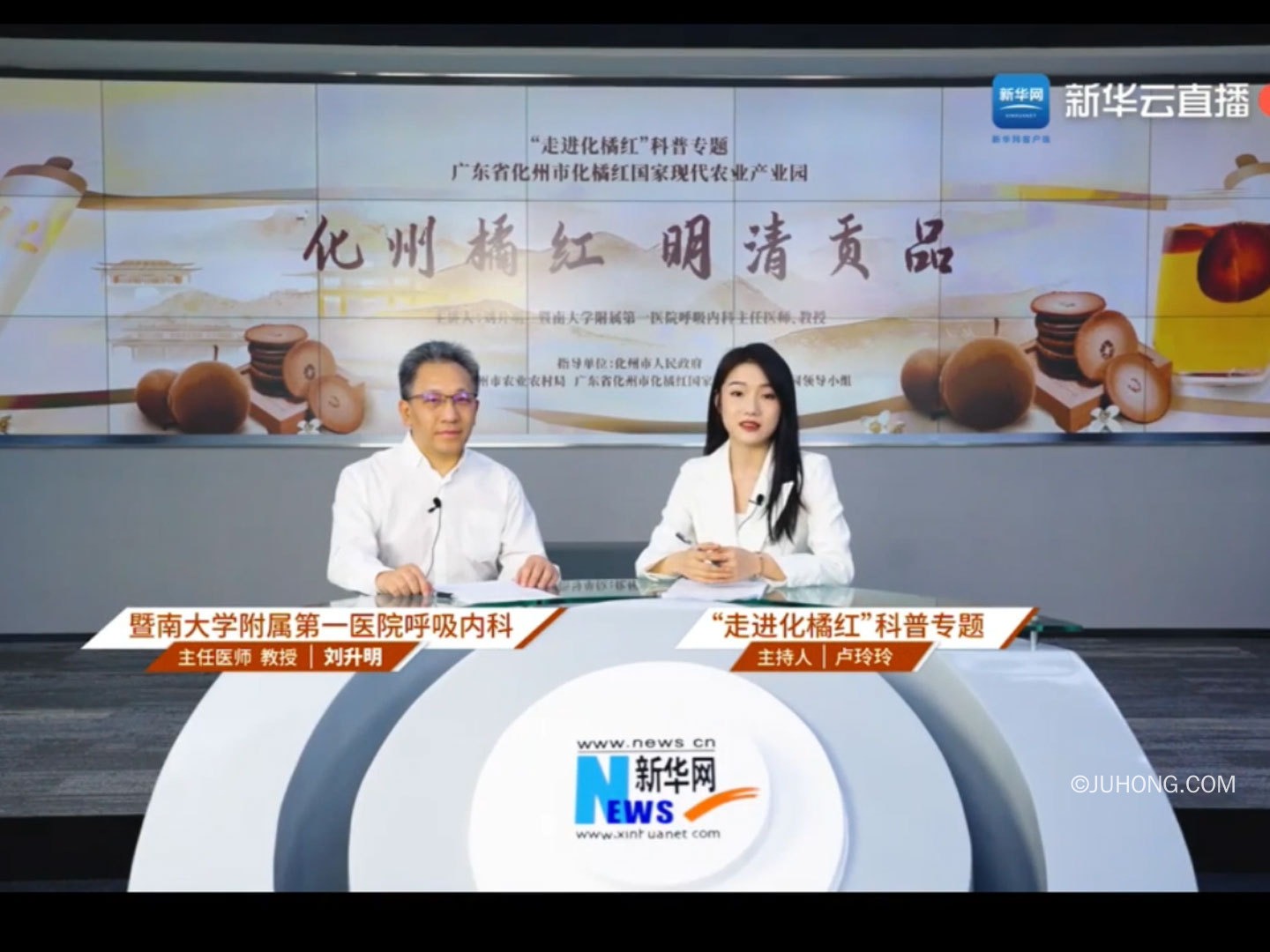 主任医师刘升明讲解化橘红知识