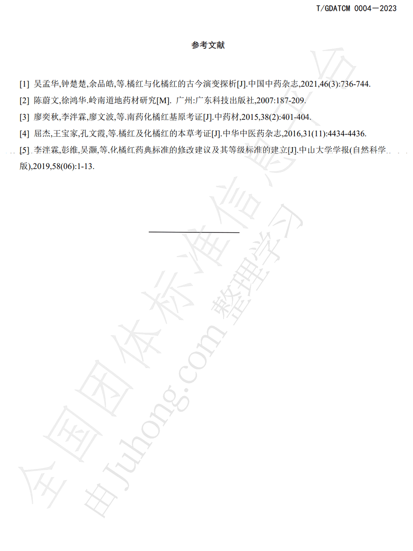 毛橘红标准-尾部.png