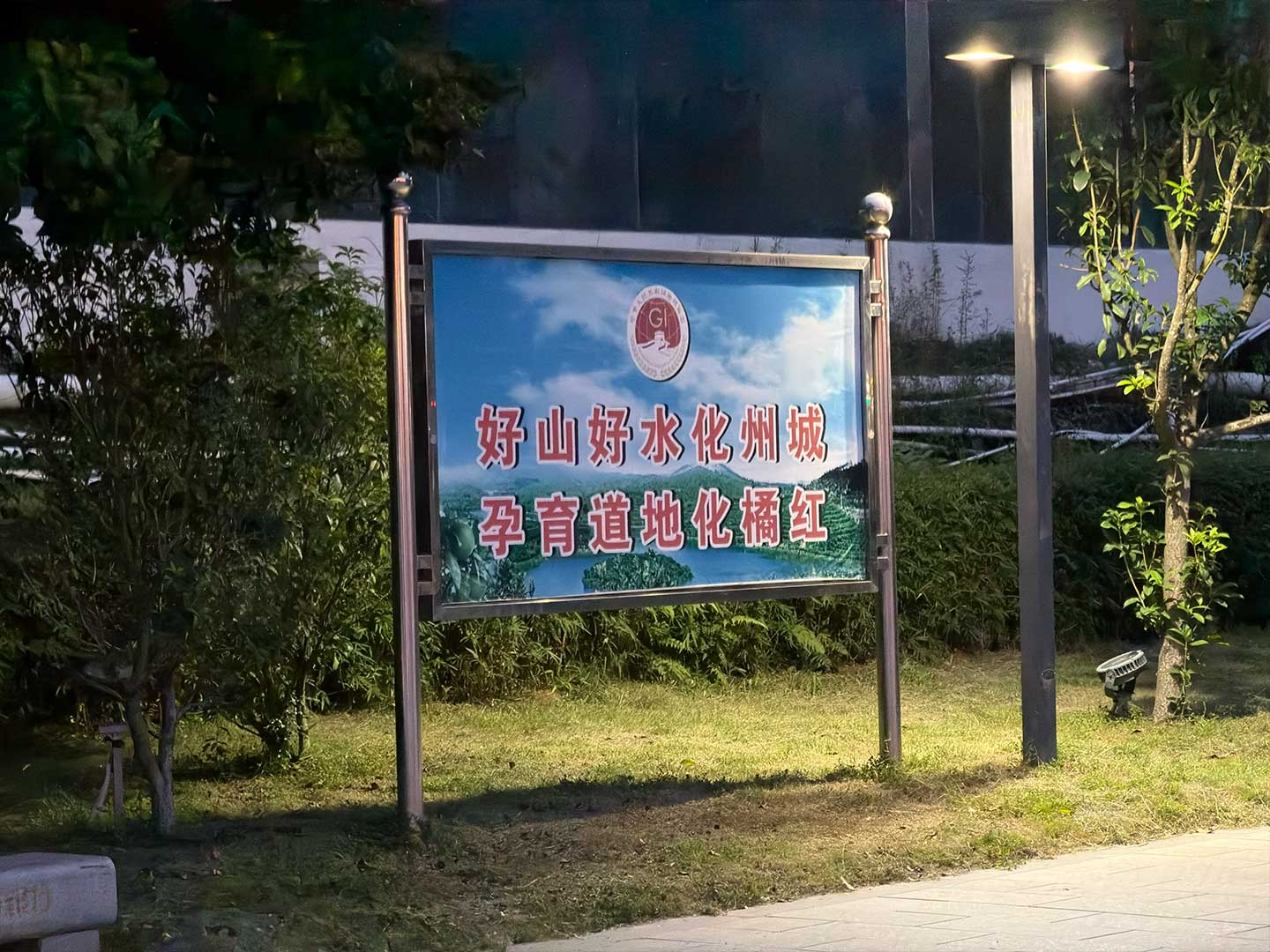 化橘红的牌匾、标示、路标、宣传栏