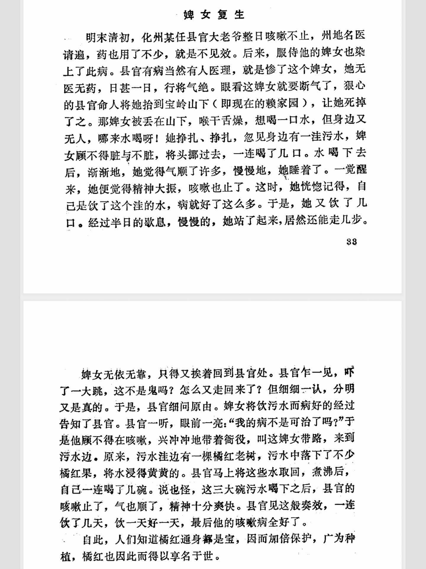 化州橘红志