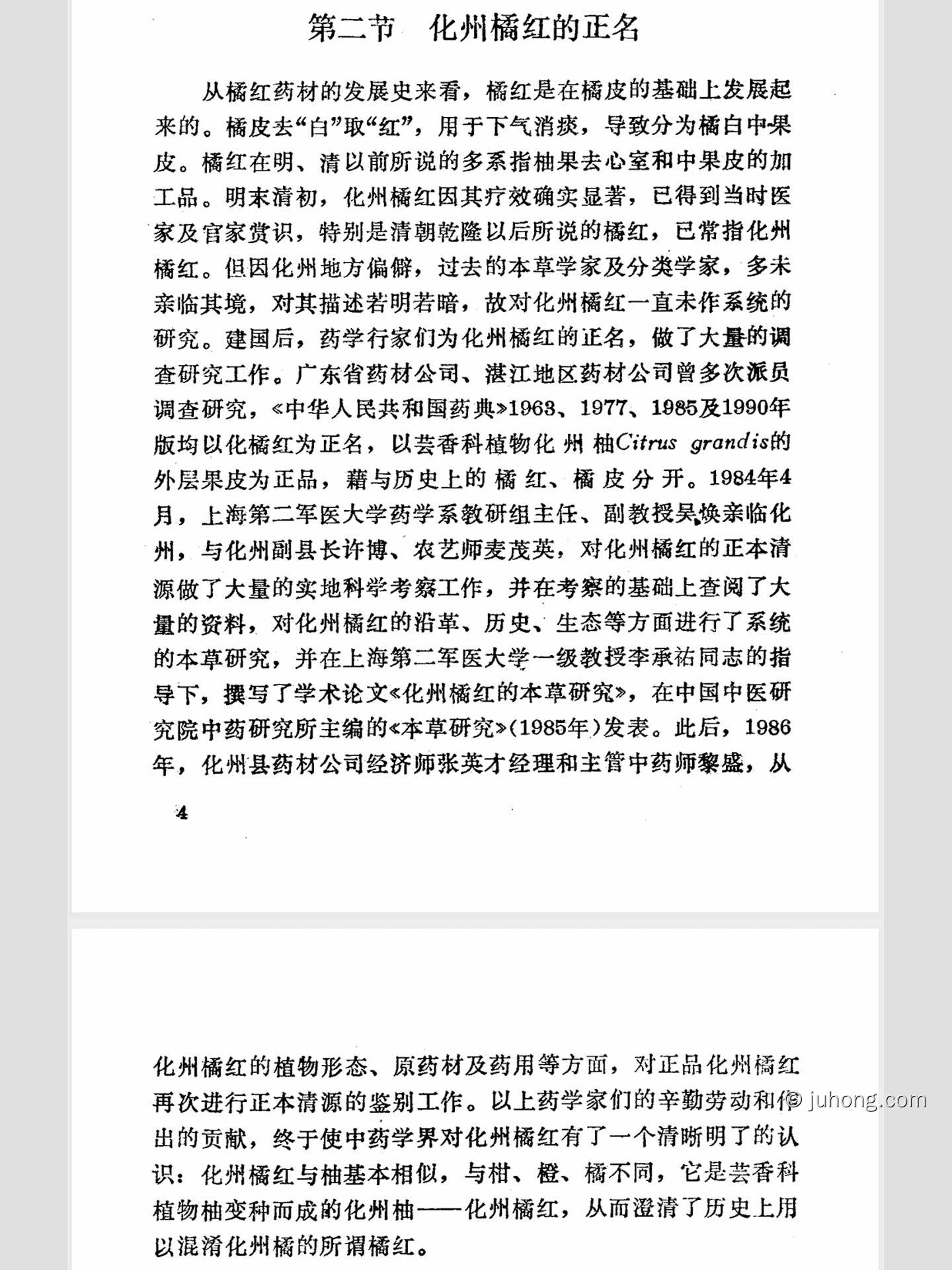 《化州橘红志》第一章化州橘红的历史 第二节化州橘红的正名